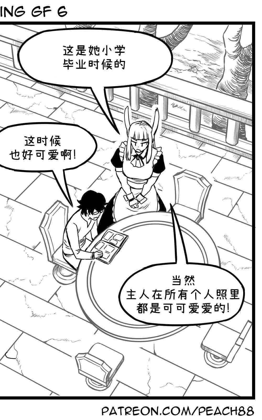 魔王女友6