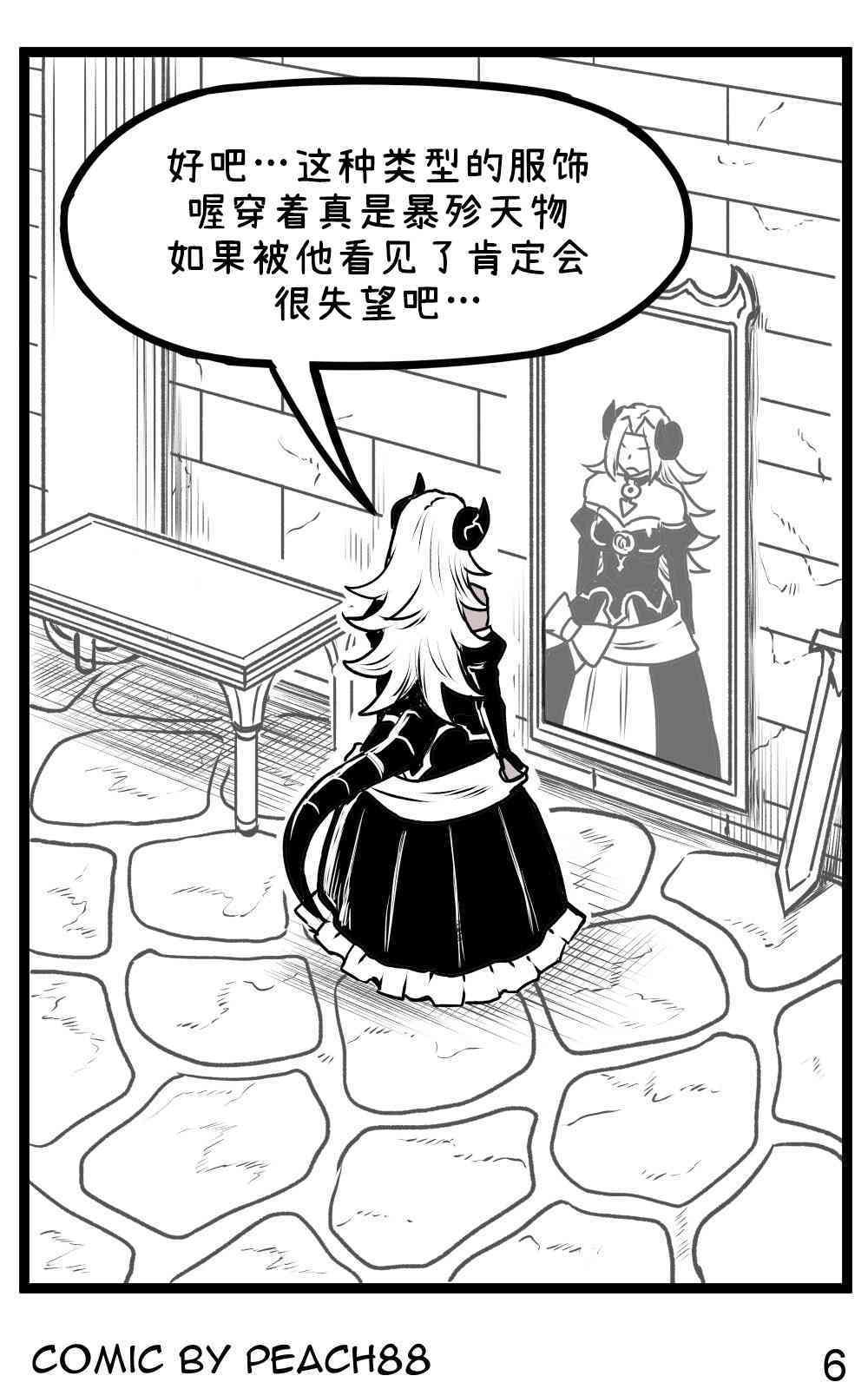 魔王女友6