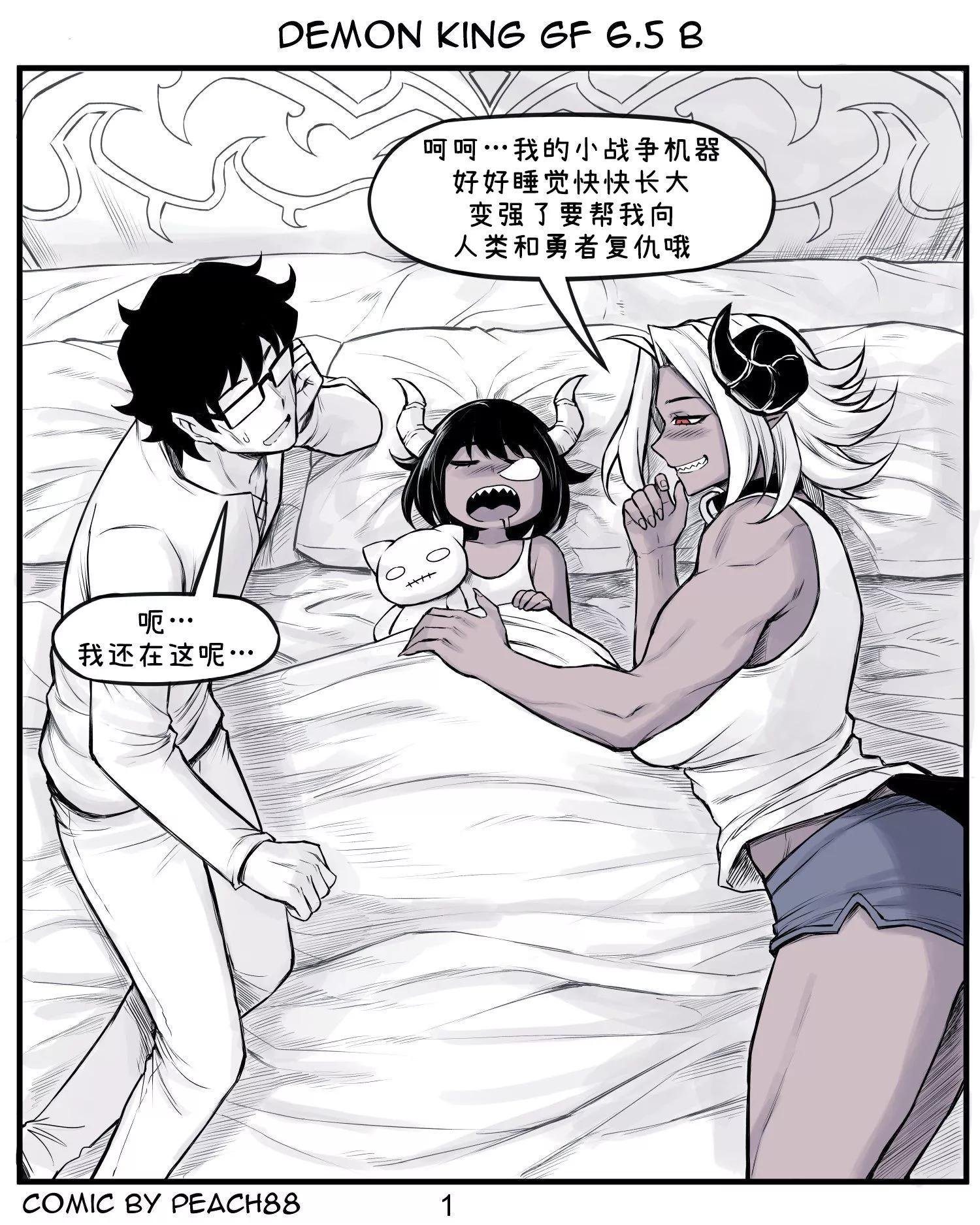 魔王女友6.6