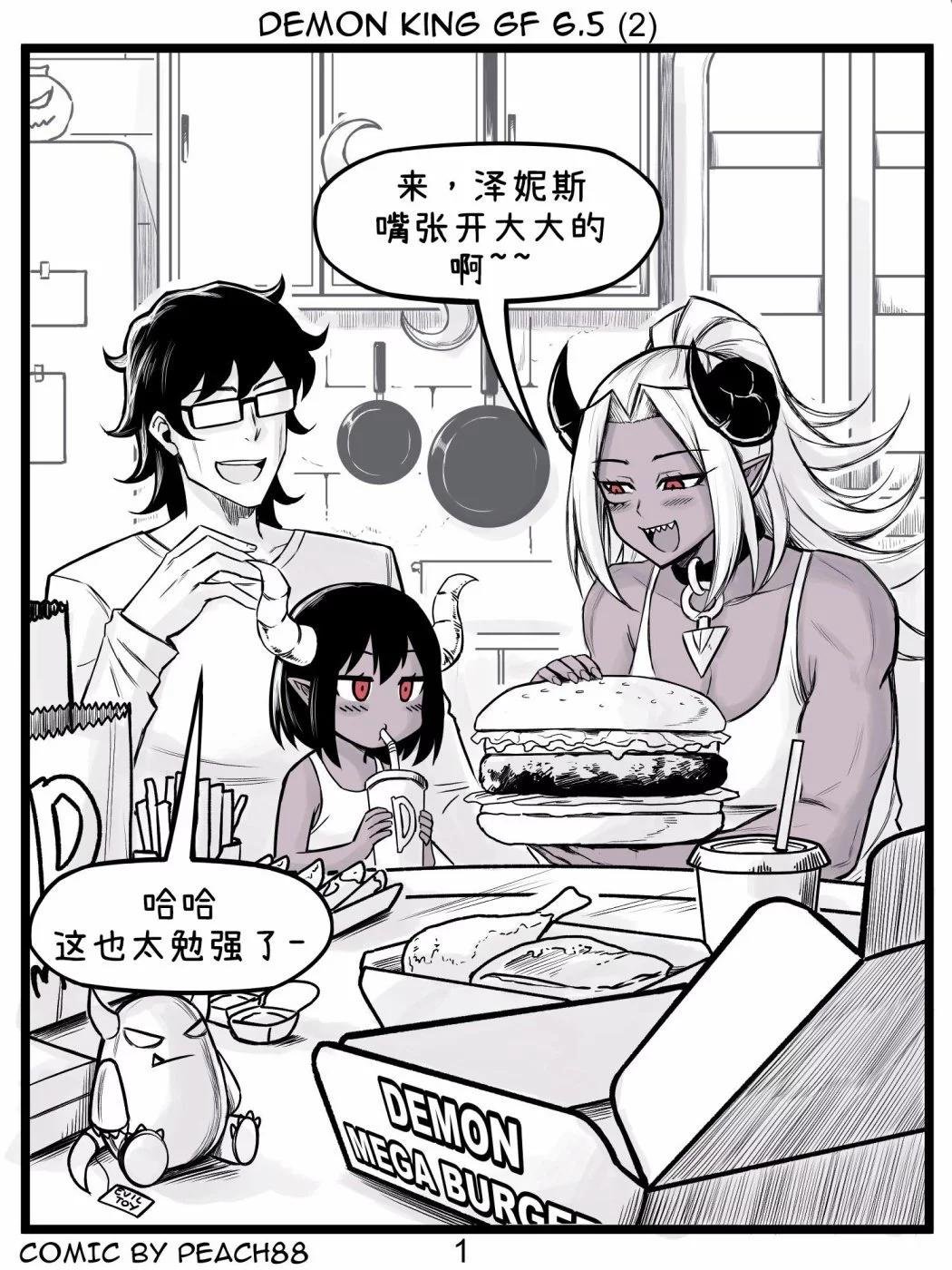 魔王女友6.7