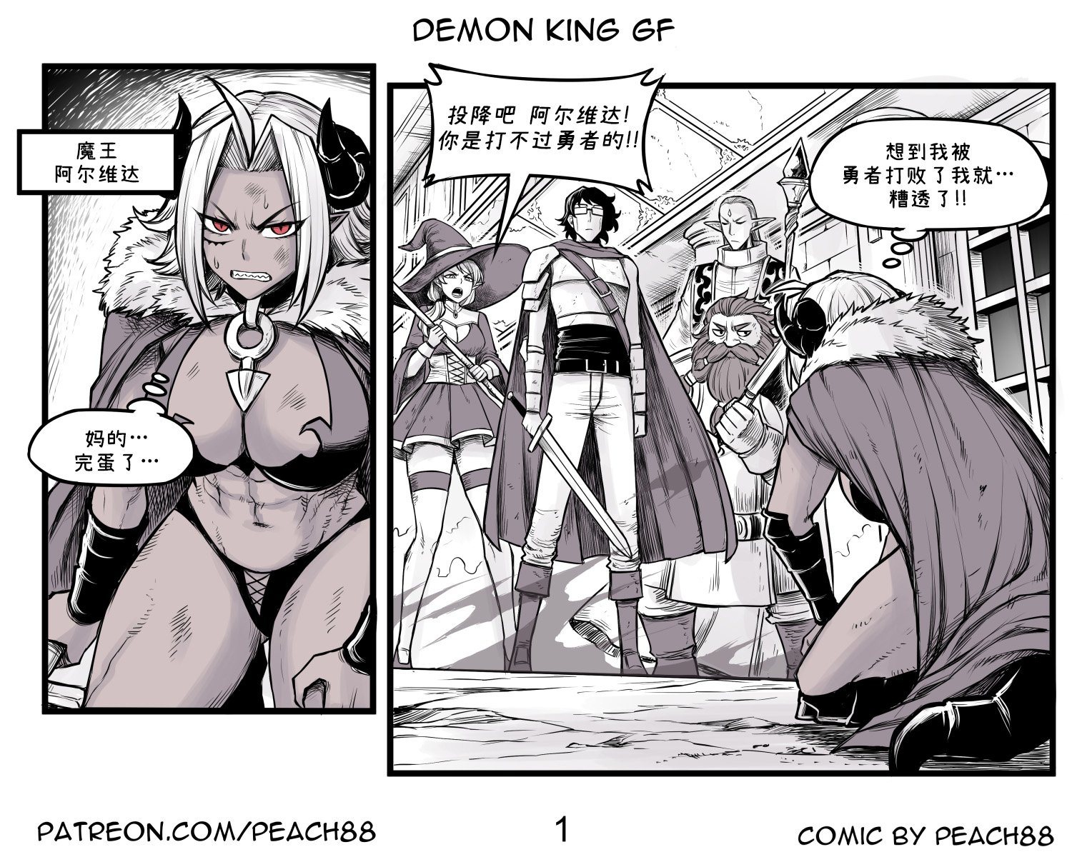 魔王女友