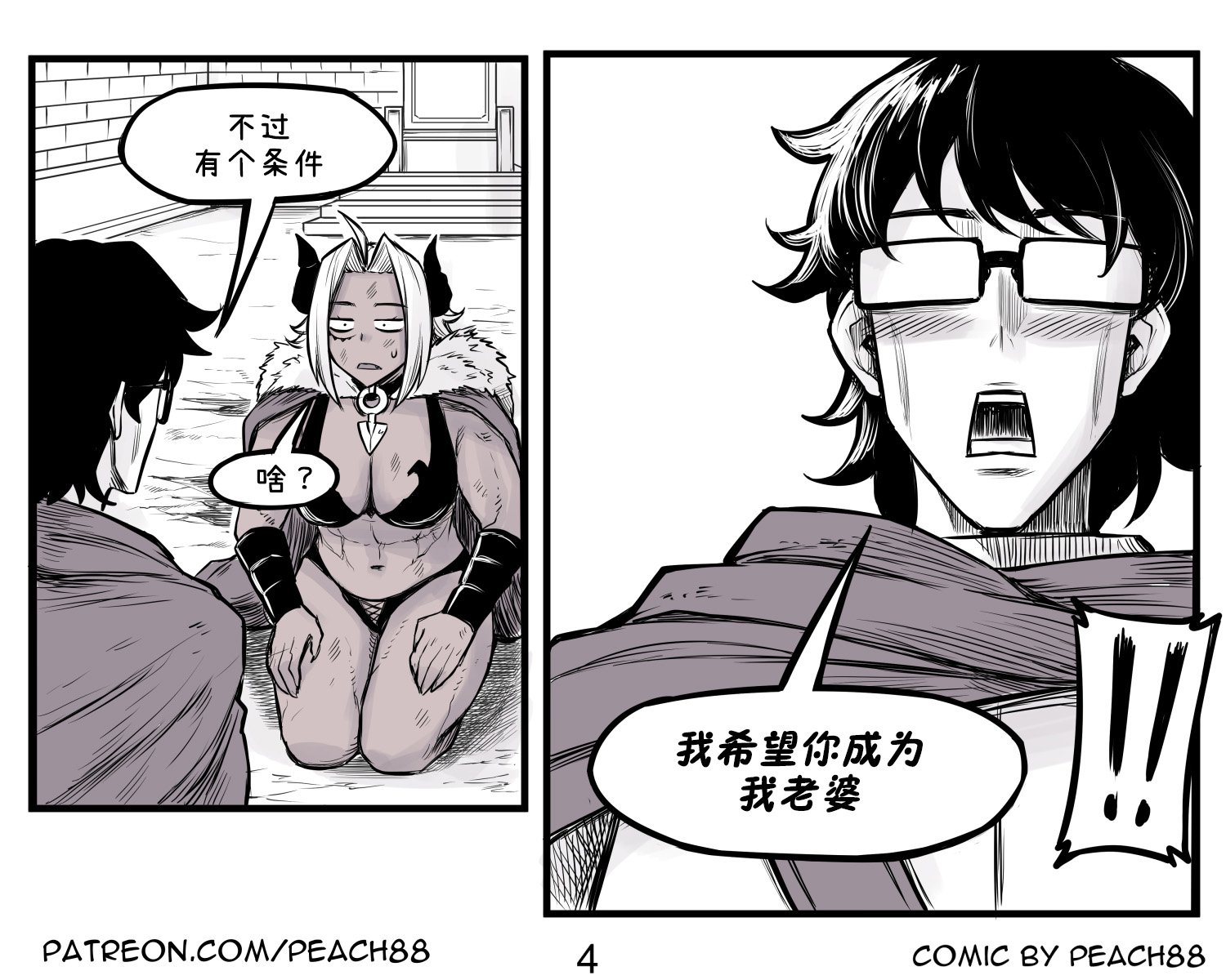 魔王女友