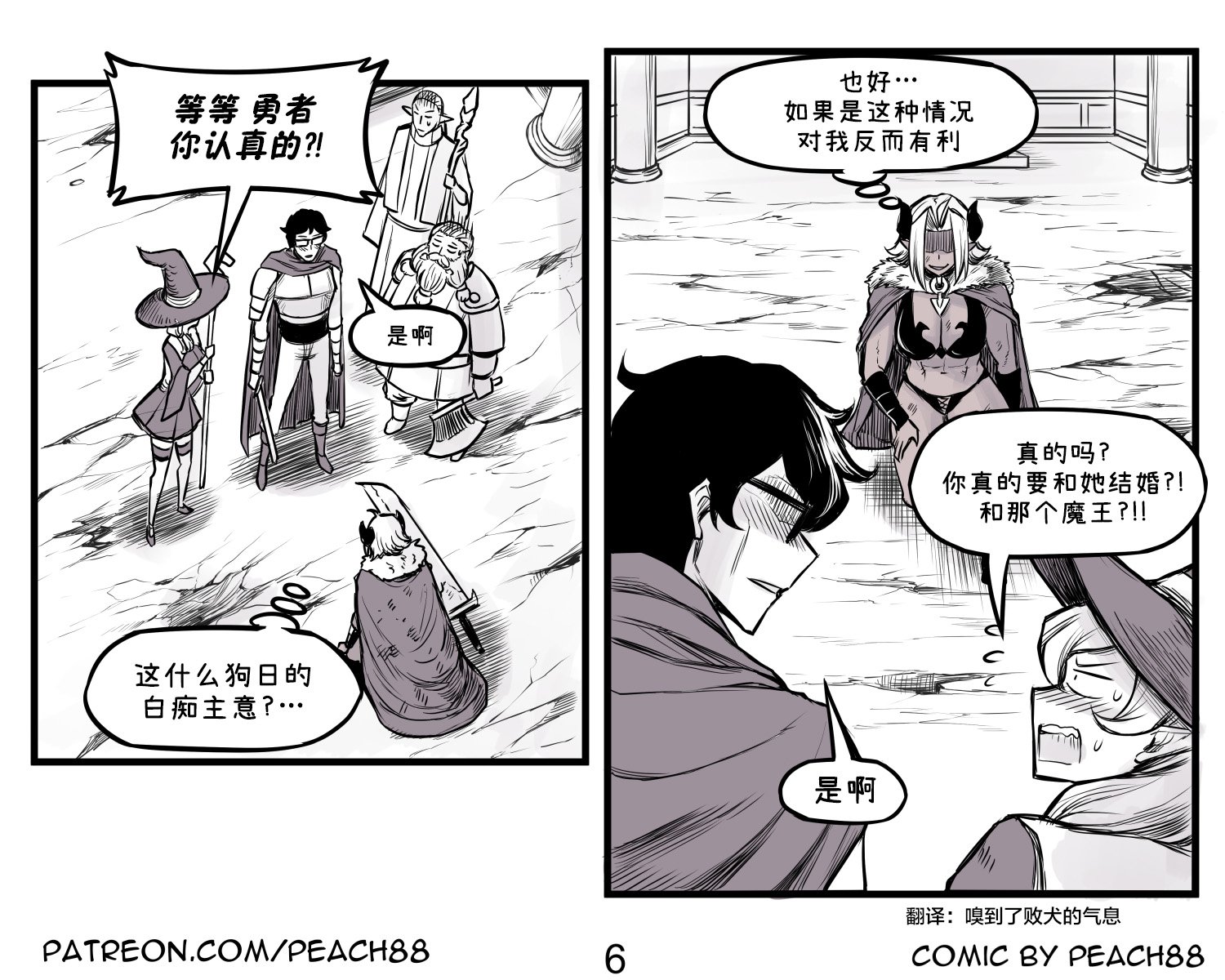 魔王女友