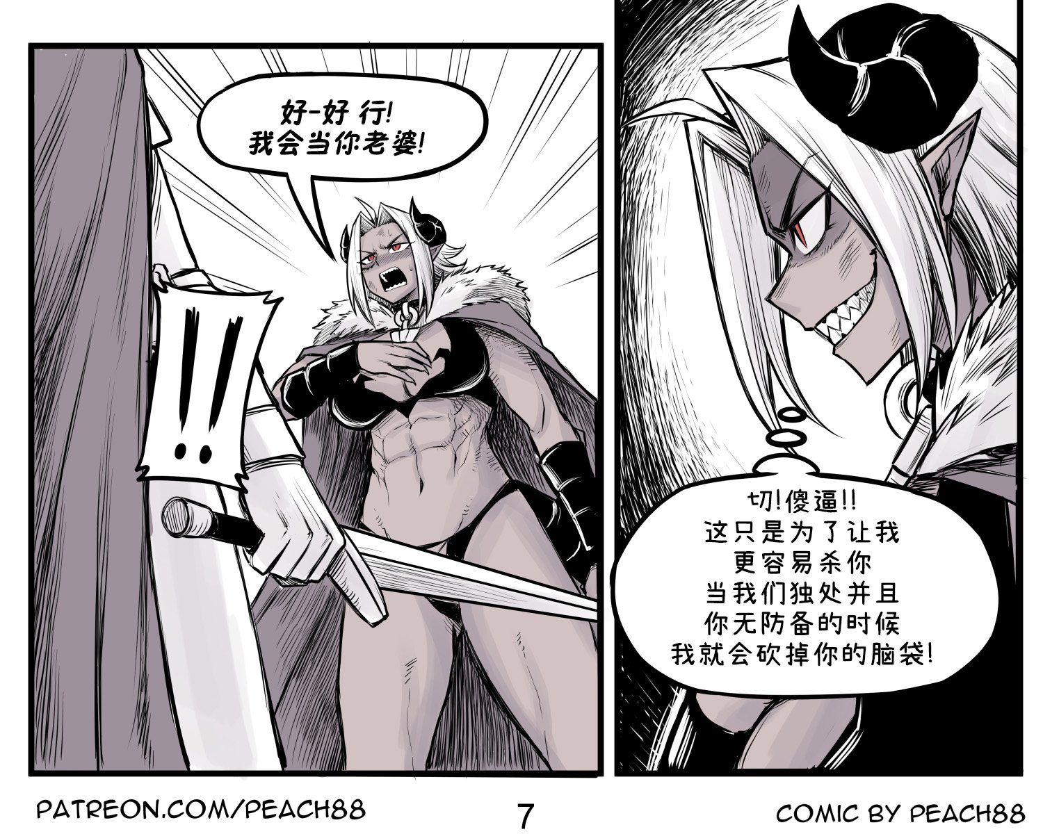 魔王女友