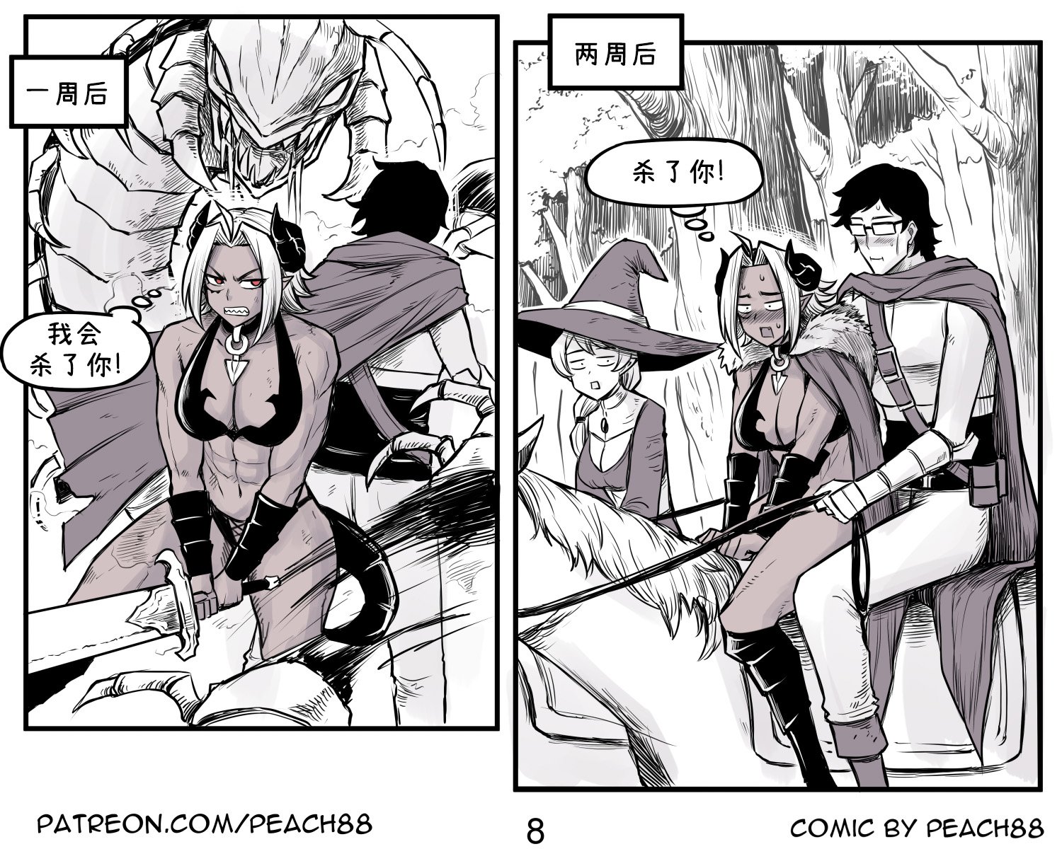 魔王女友