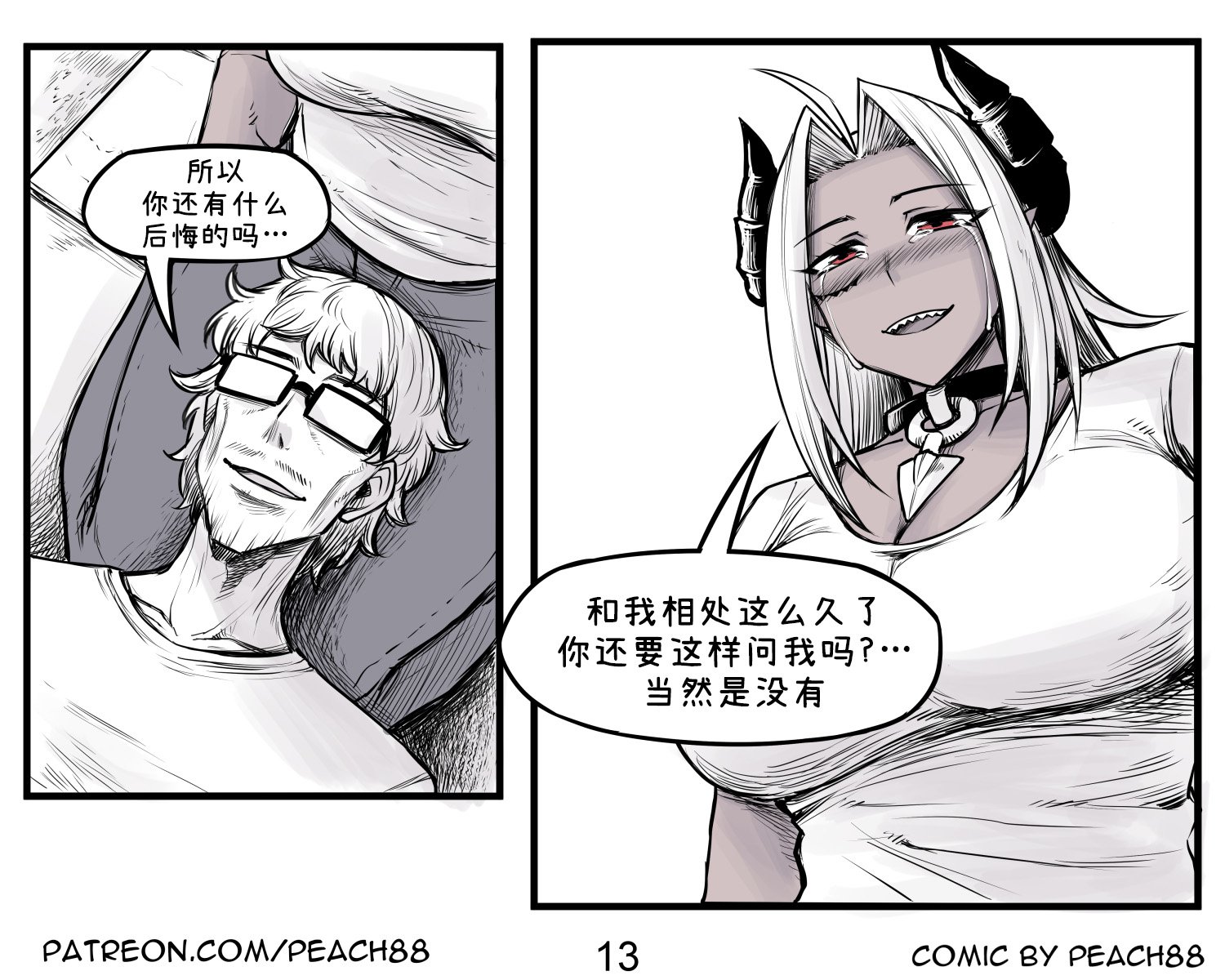 魔王女友1