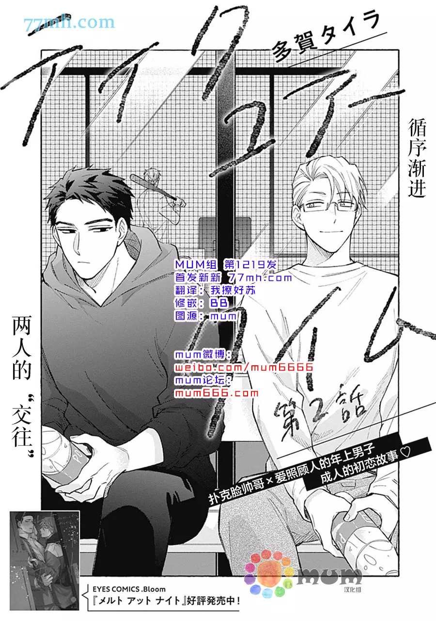 第2话
