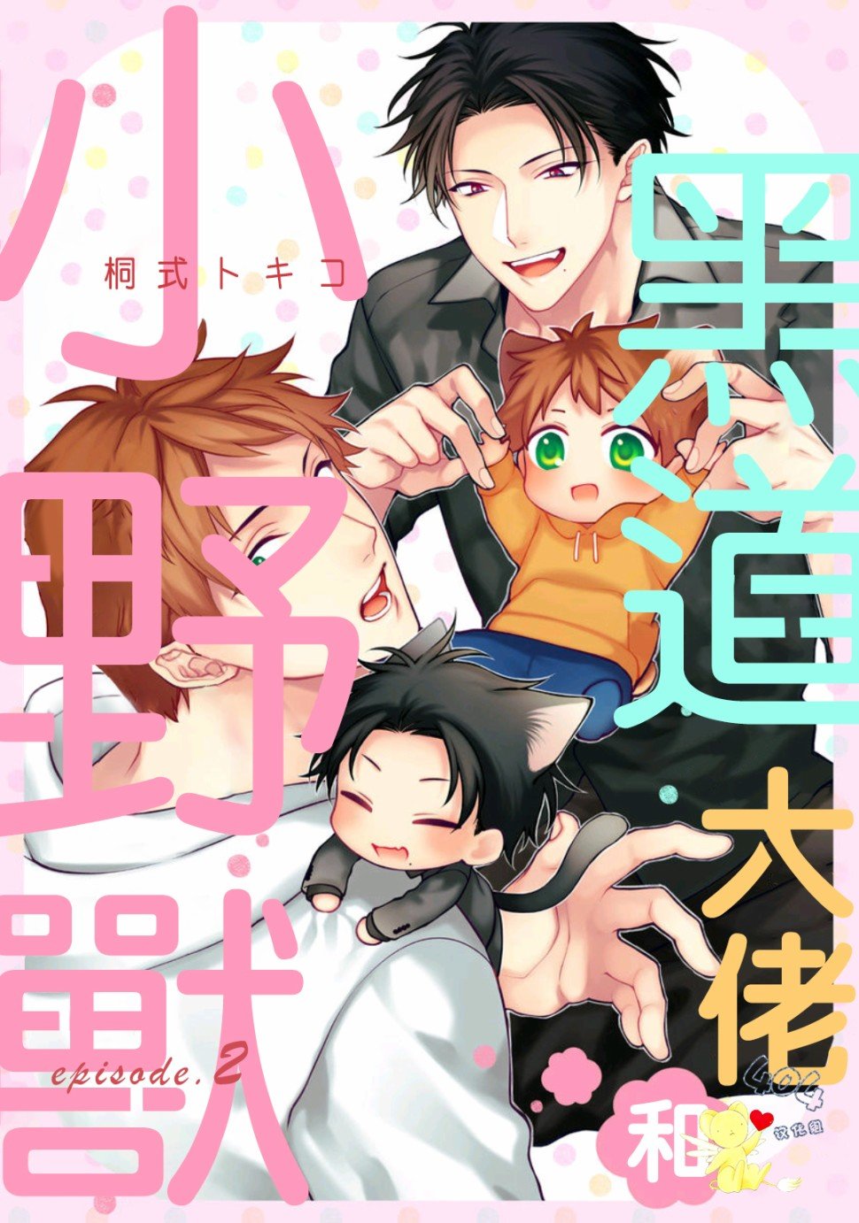 第2话