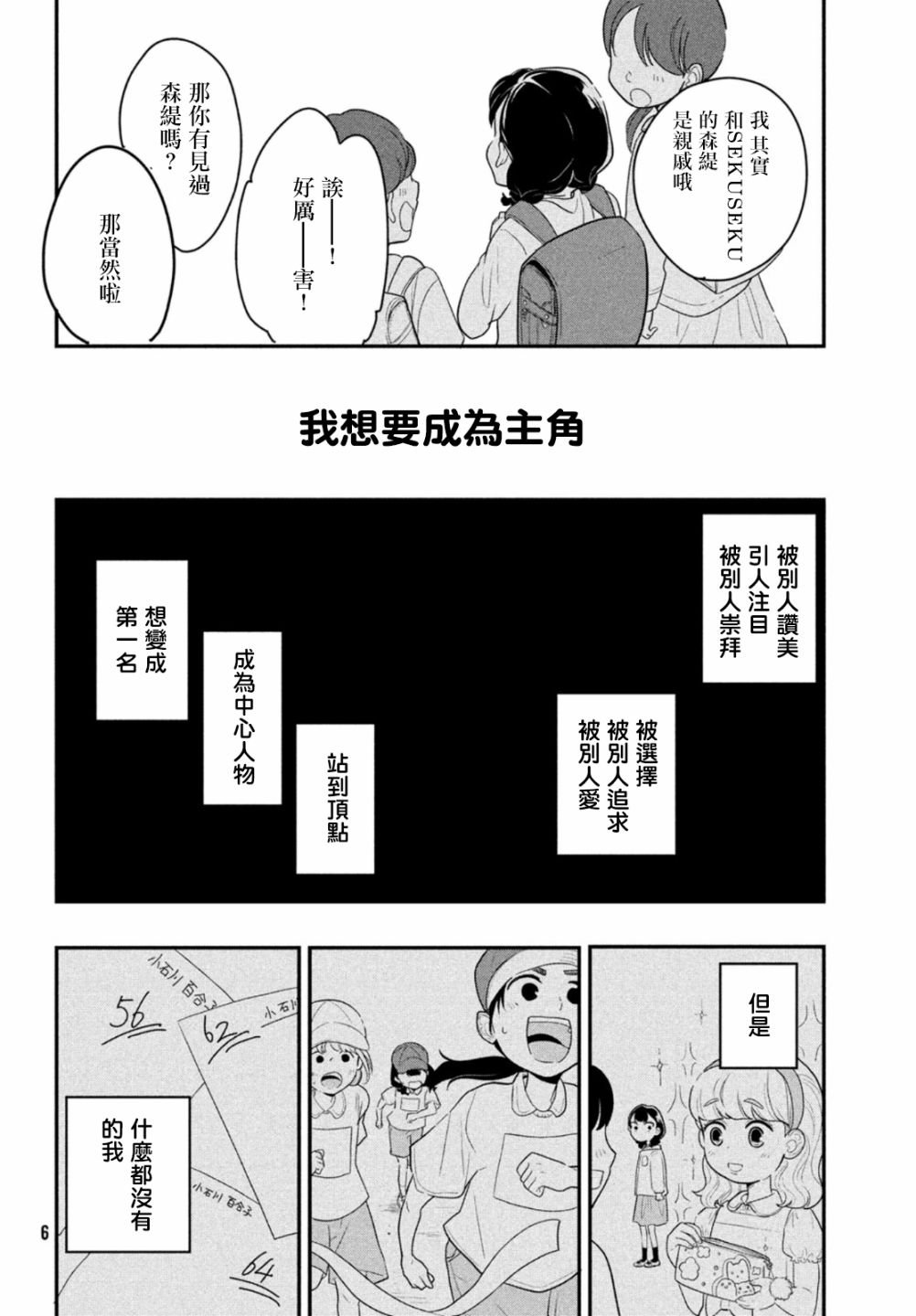 第1话 开始的谎言