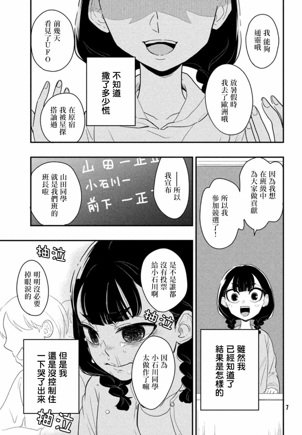 第1话 开始的谎言