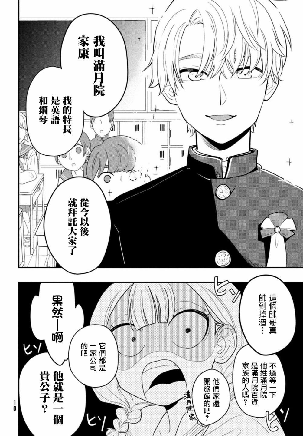 第1话 开始的谎言