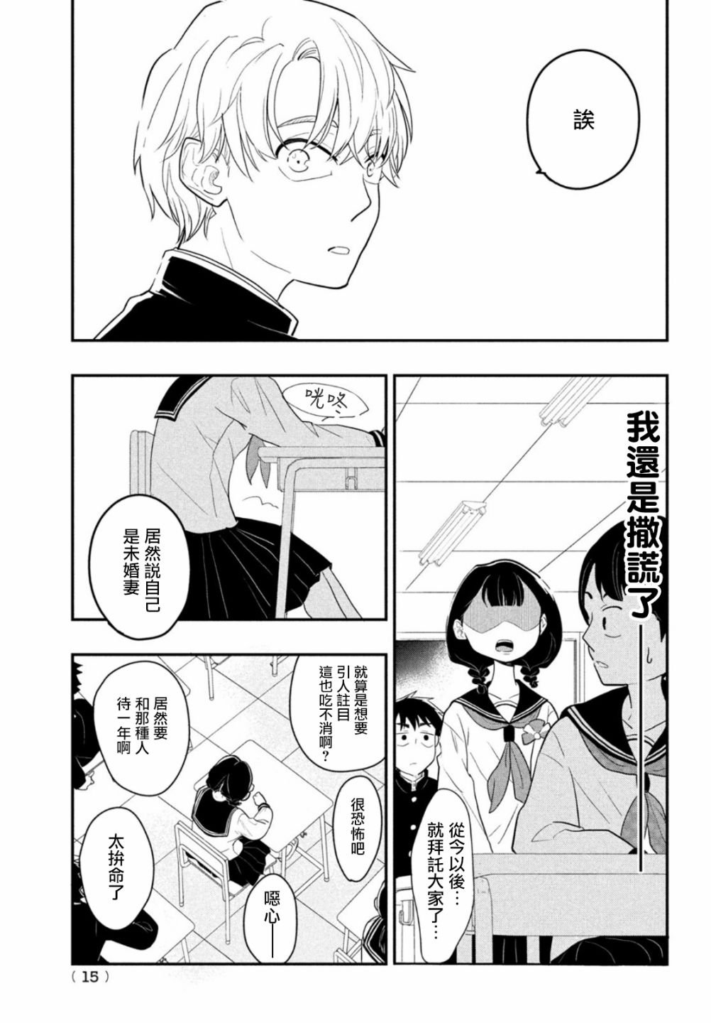 第1话 开始的谎言