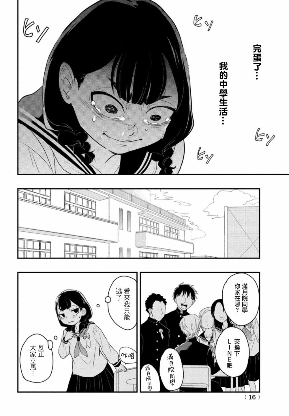 第1话 开始的谎言