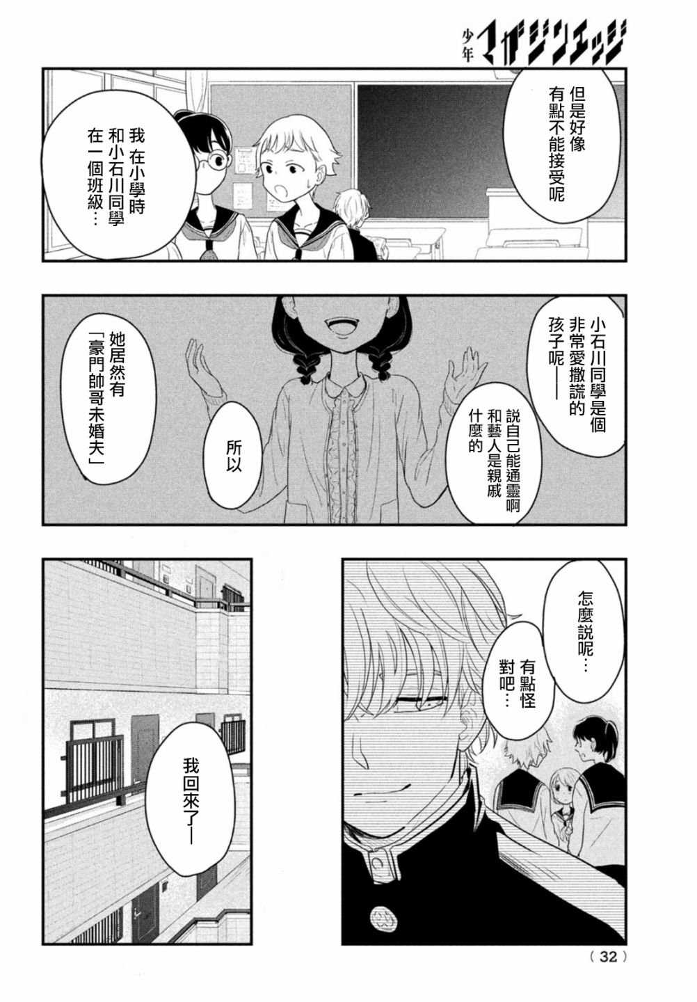 第1话 开始的谎言