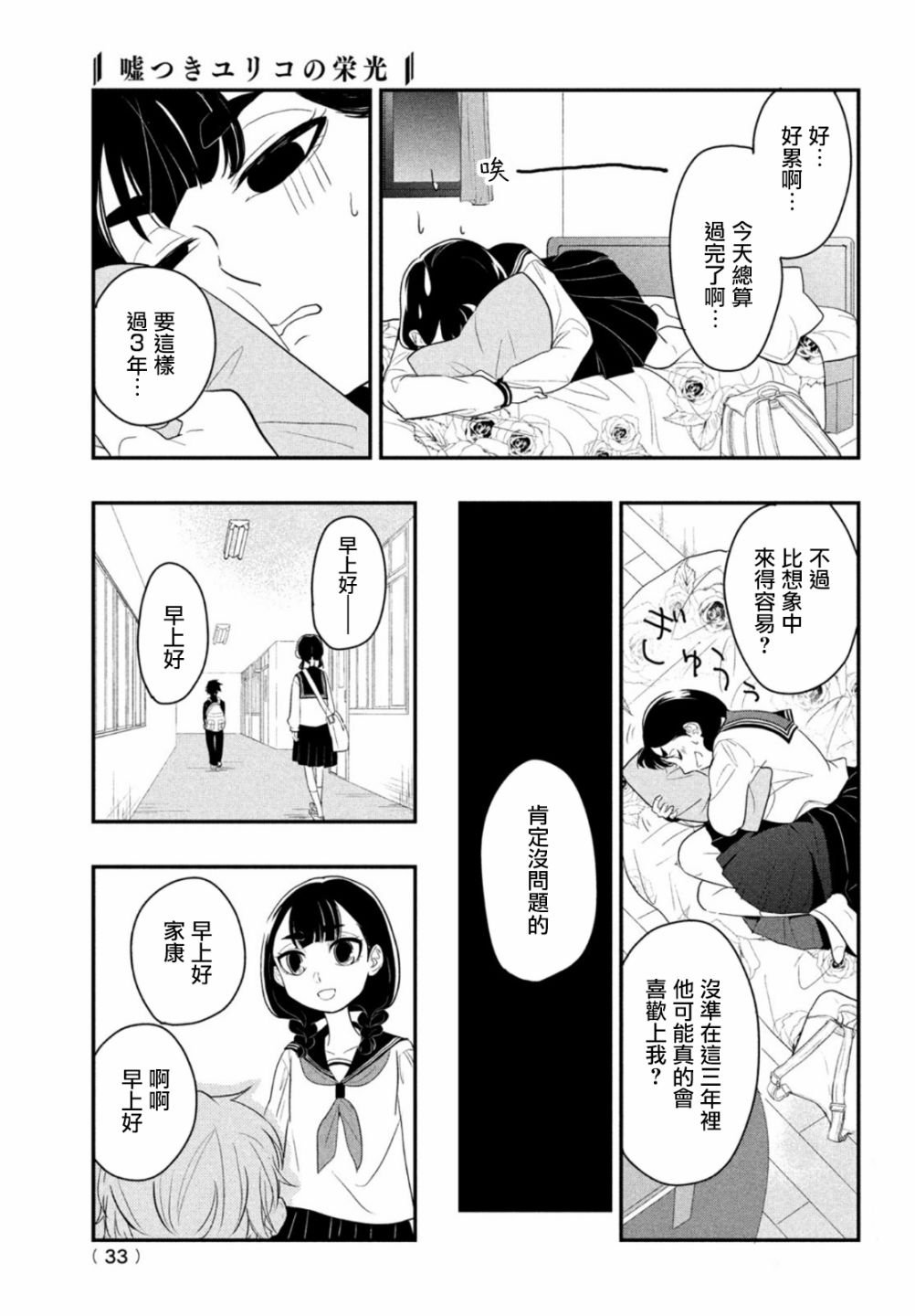 第1话 开始的谎言