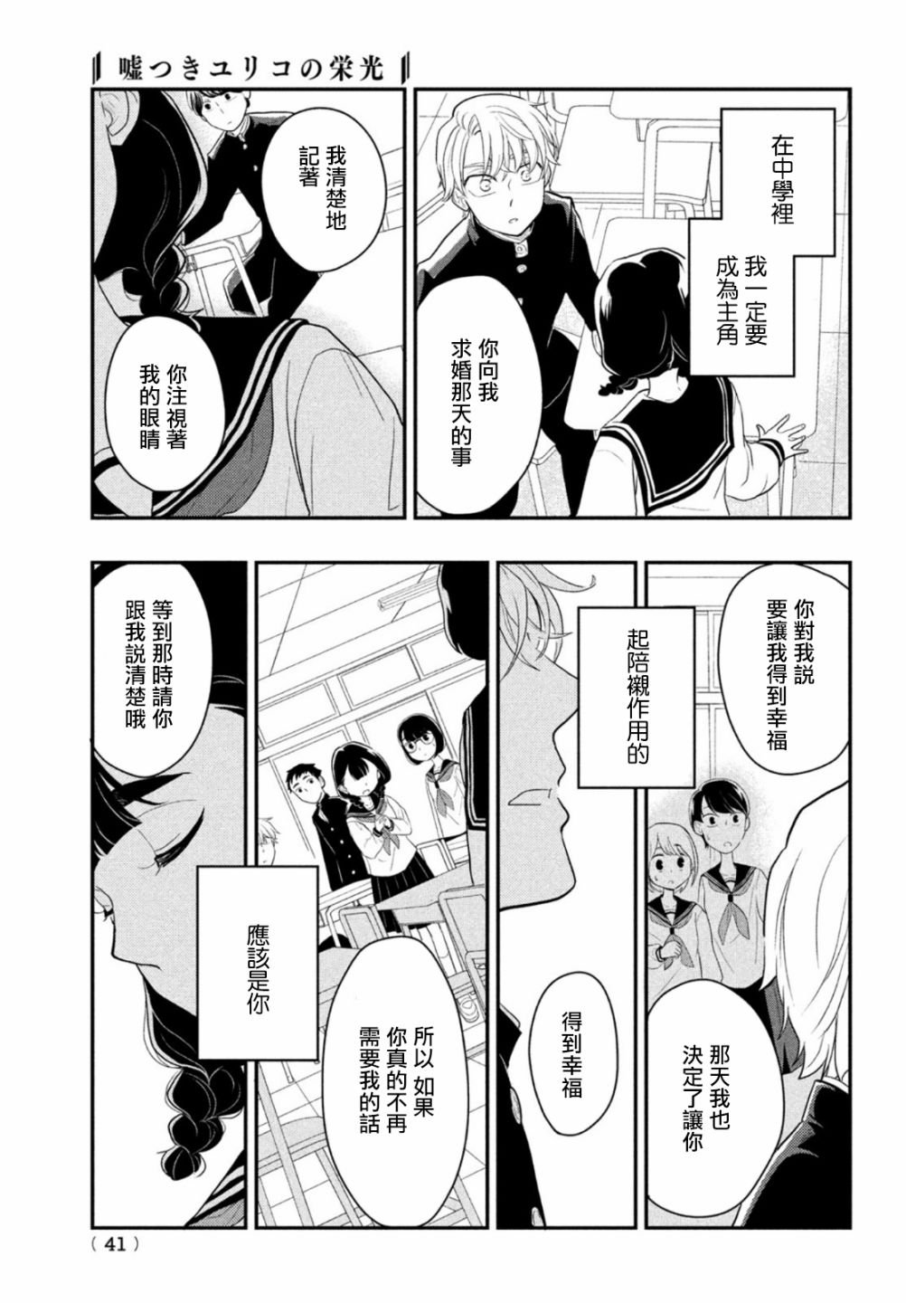 第1话 开始的谎言