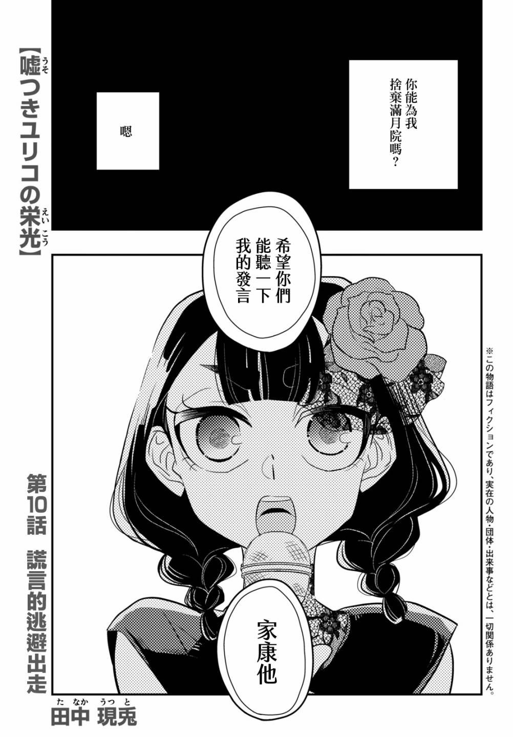 第10话 谎言的逃避出走