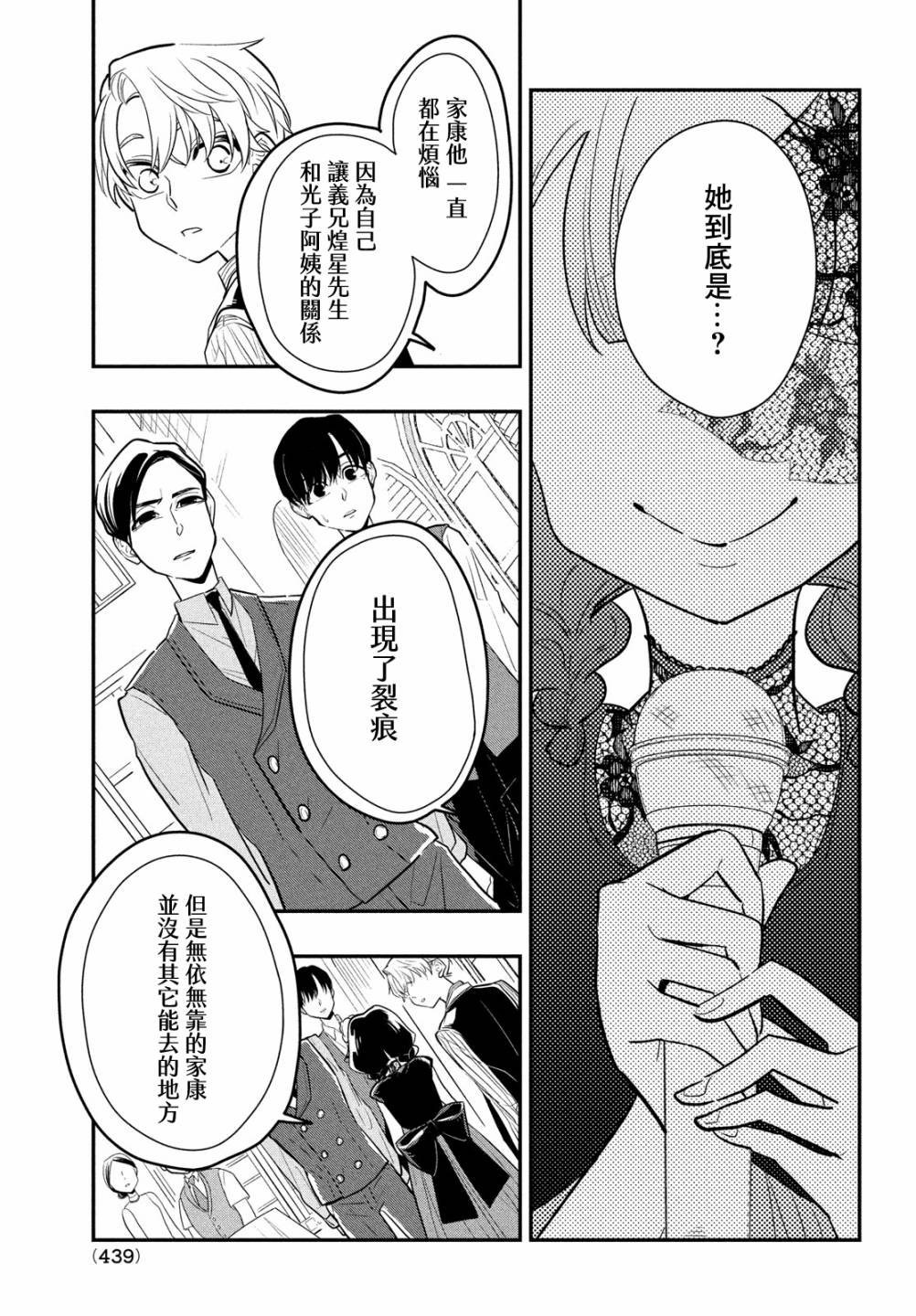 第10话 谎言的逃避出走