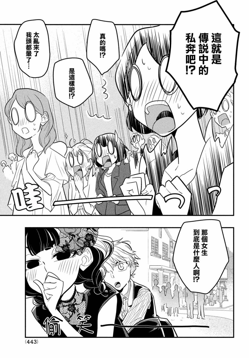 第10话 谎言的逃避出走