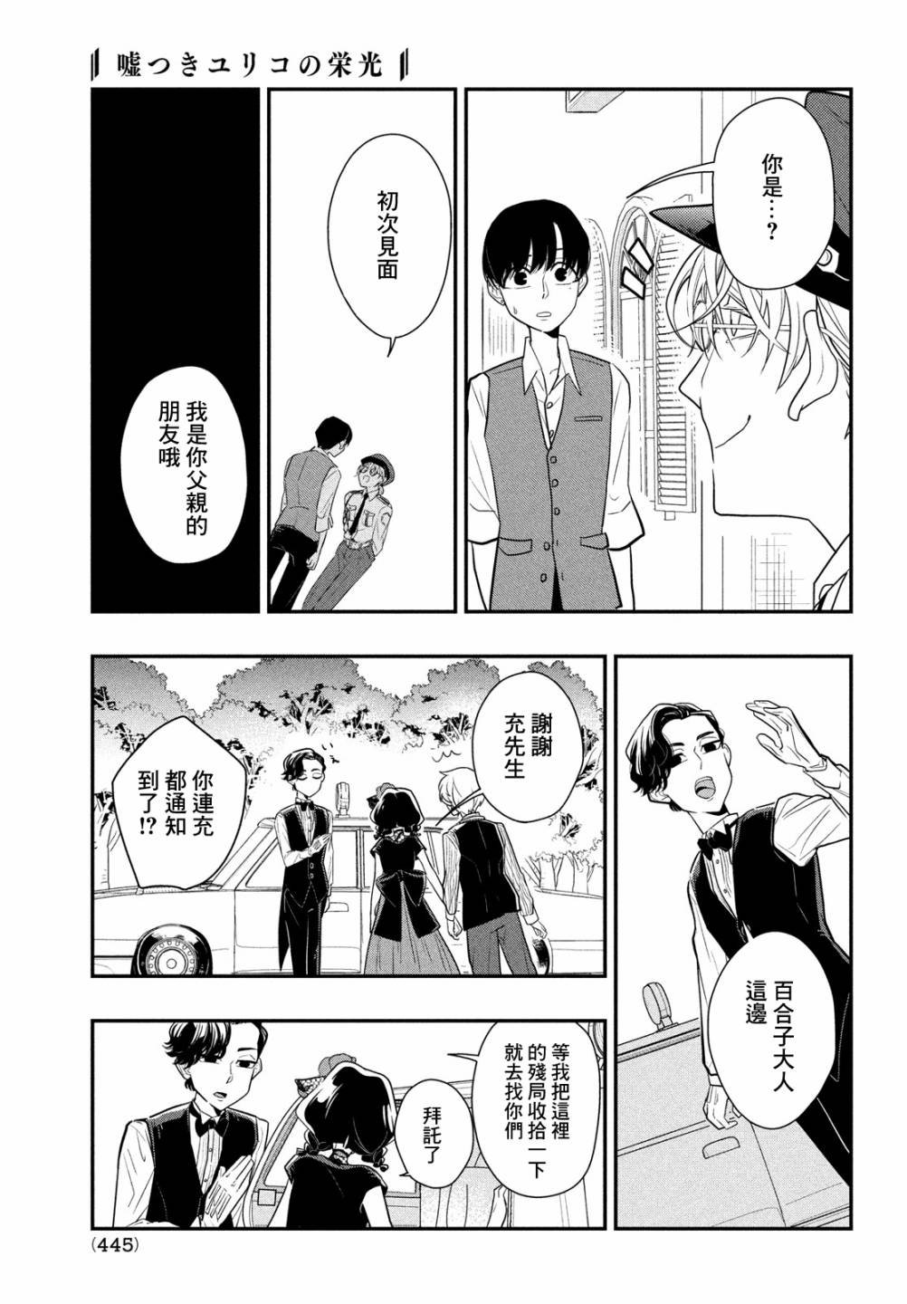 第10话 谎言的逃避出走
