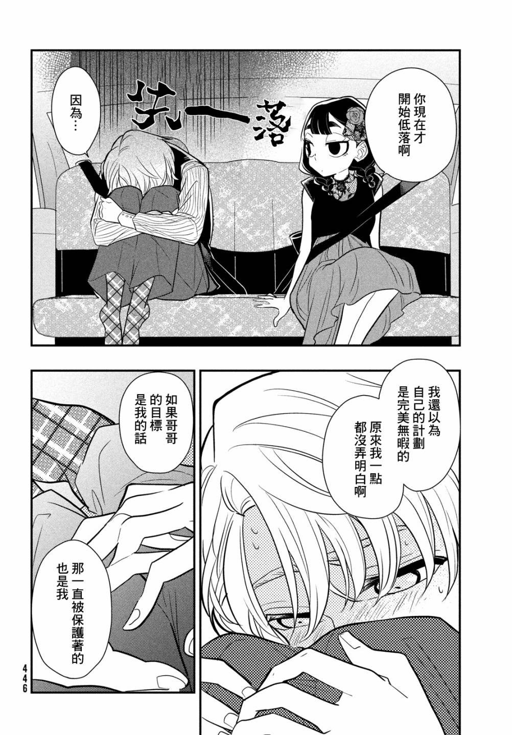 第10话 谎言的逃避出走