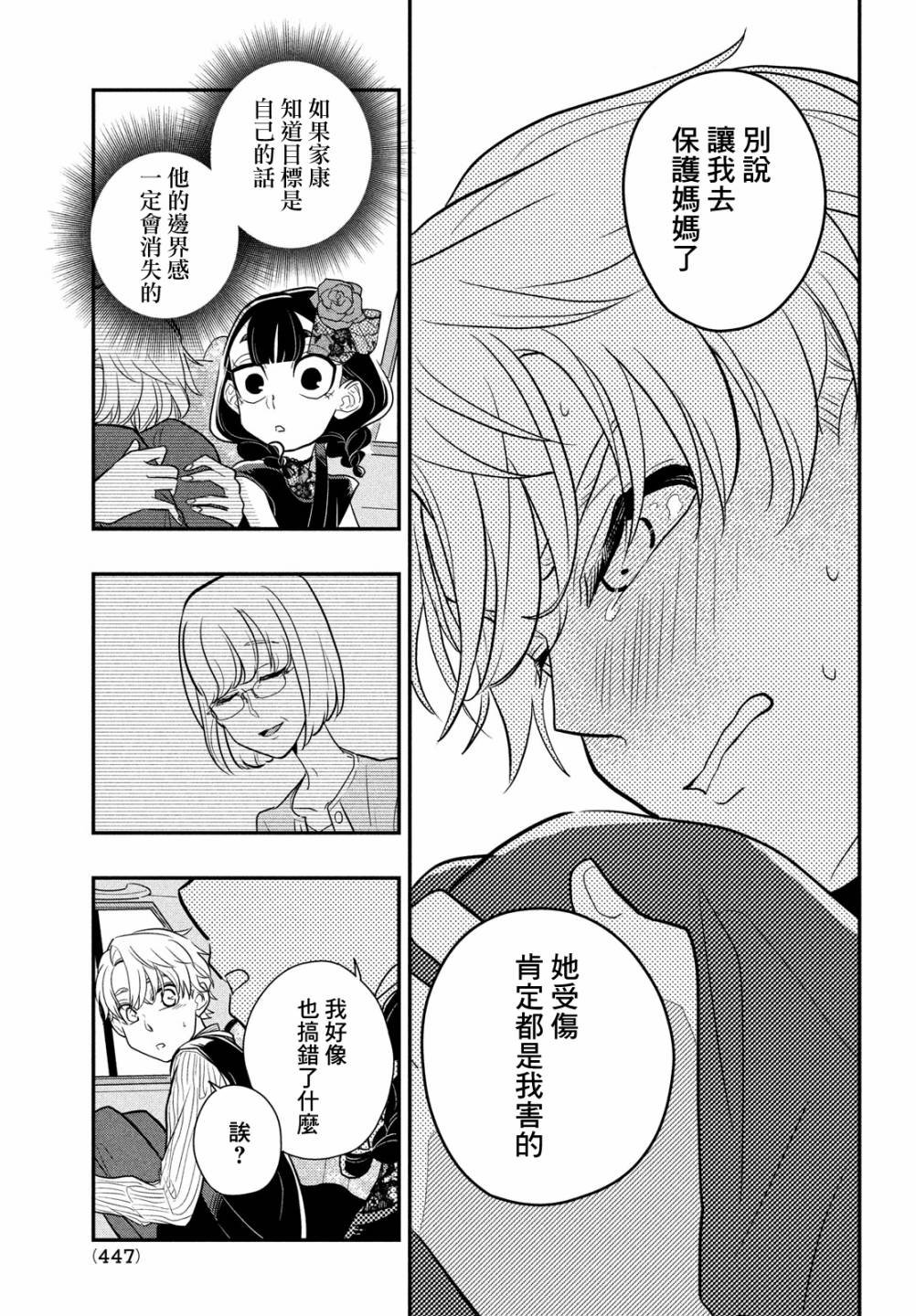 第10话 谎言的逃避出走