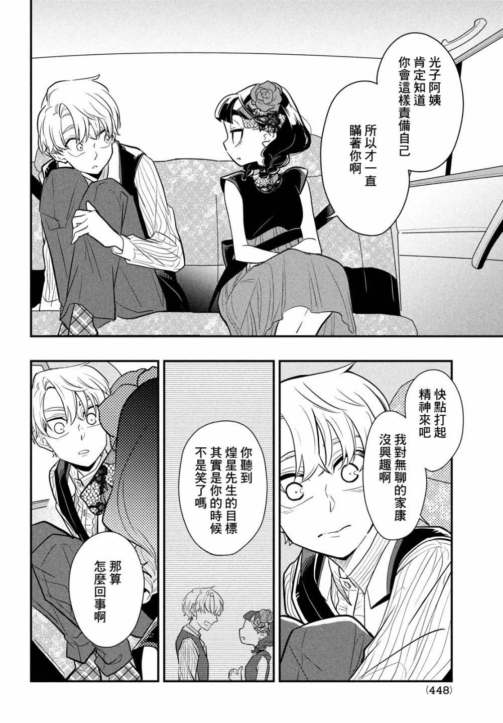 第10话 谎言的逃避出走