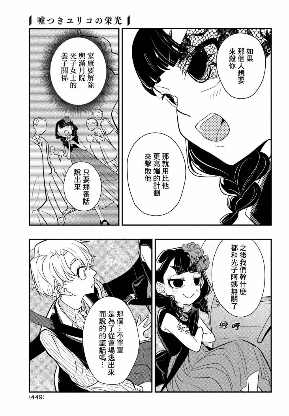 第10话 谎言的逃避出走