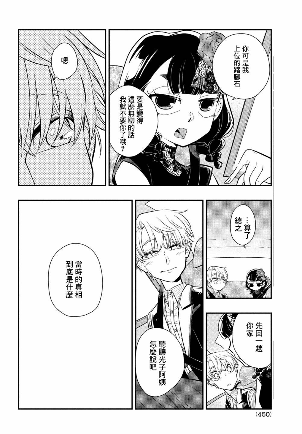 第10话 谎言的逃避出走