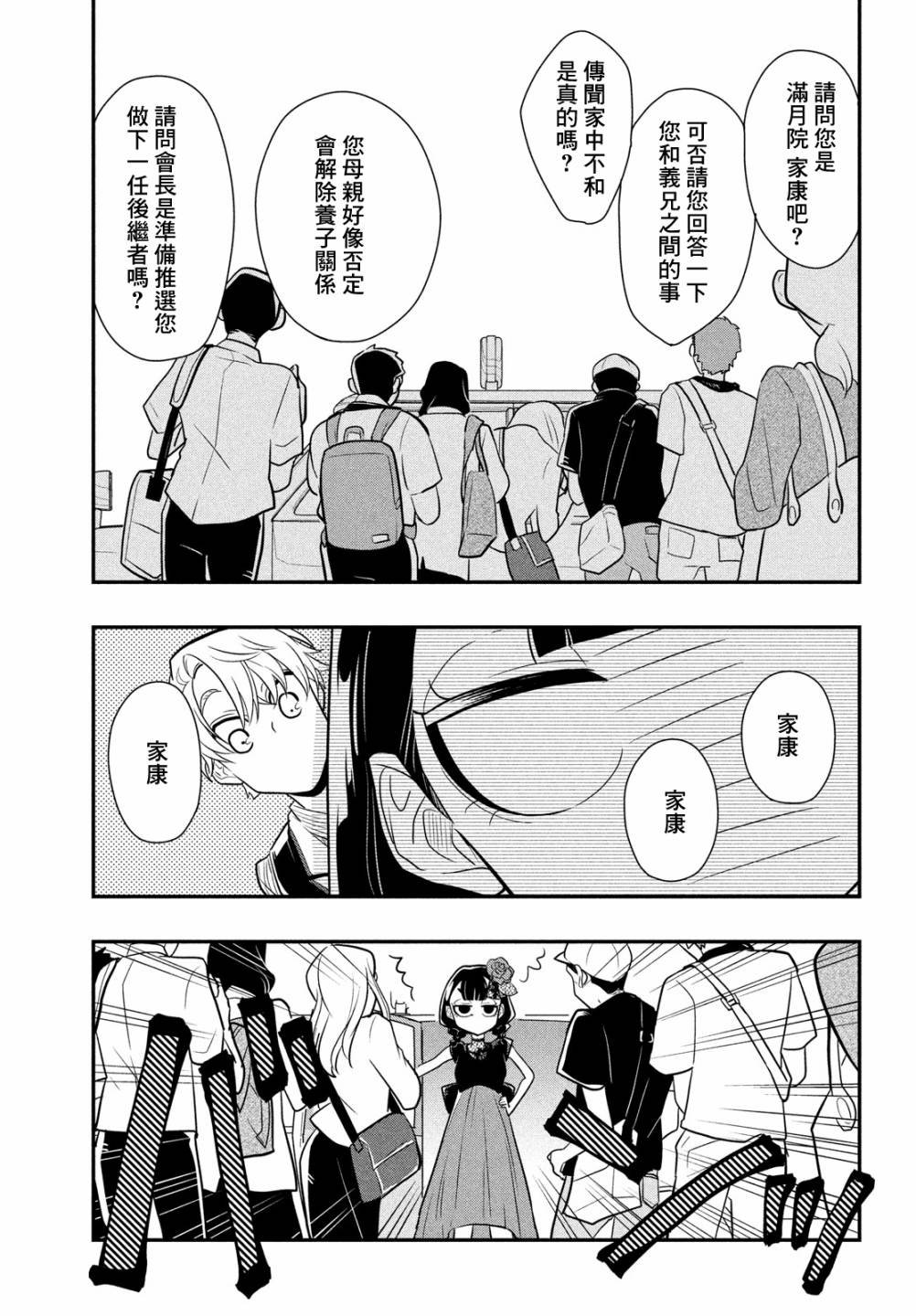 第10话 谎言的逃避出走