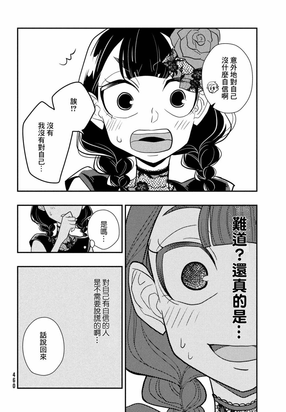 第10话 谎言的逃避出走