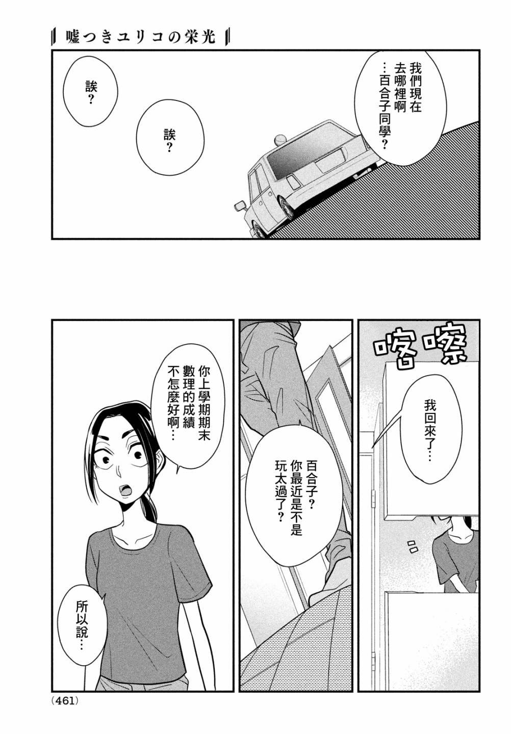 第10话 谎言的逃避出走