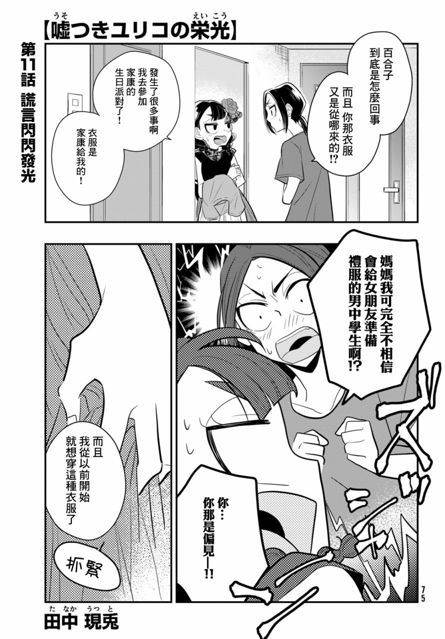 第11话 谎言闪闪发光
