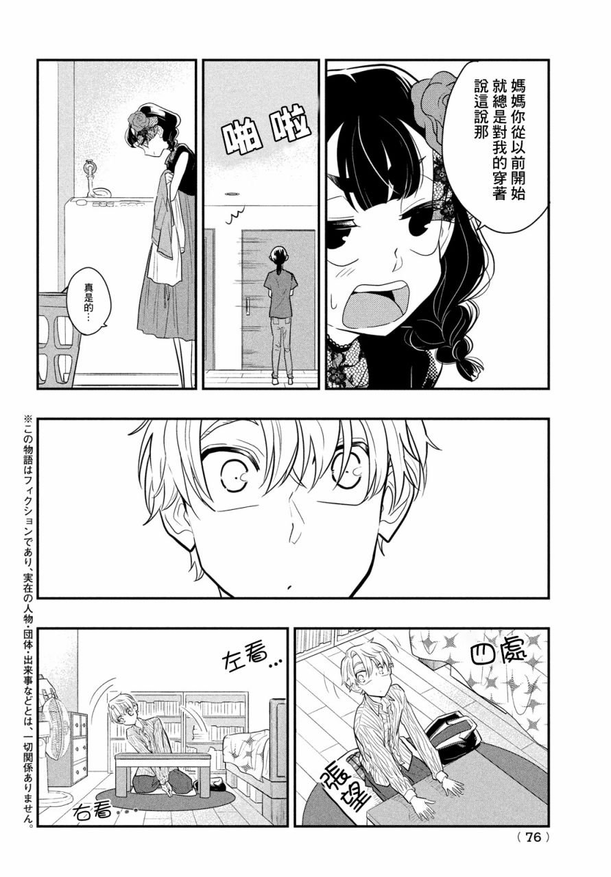 第11话 谎言闪闪发光