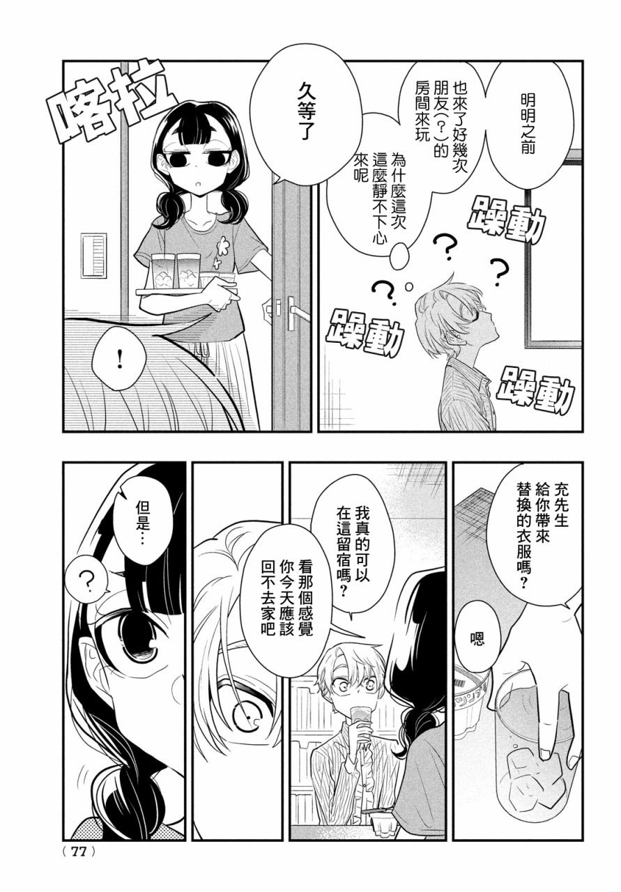 第11话 谎言闪闪发光