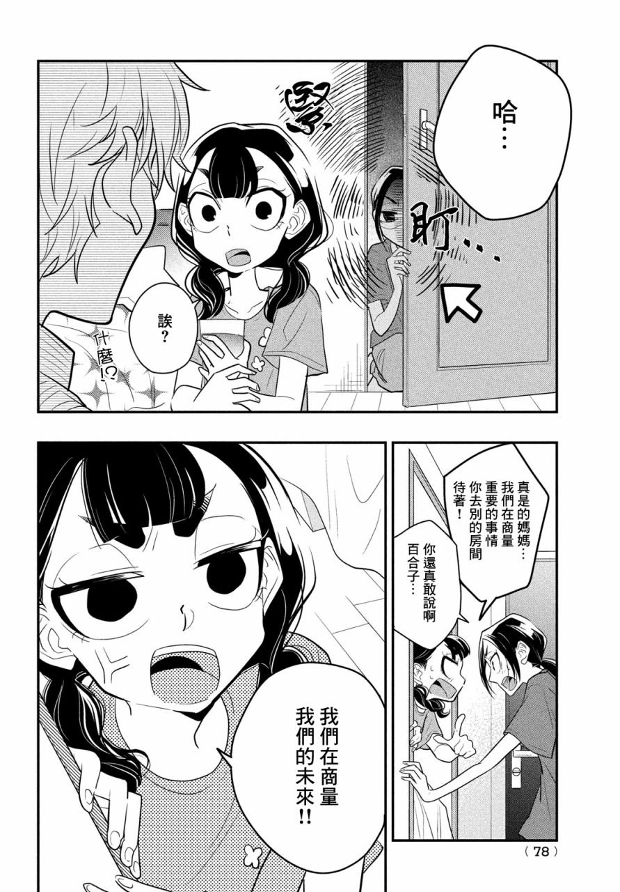 第11话 谎言闪闪发光