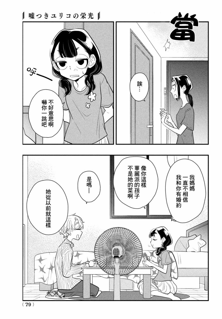 第11话 谎言闪闪发光