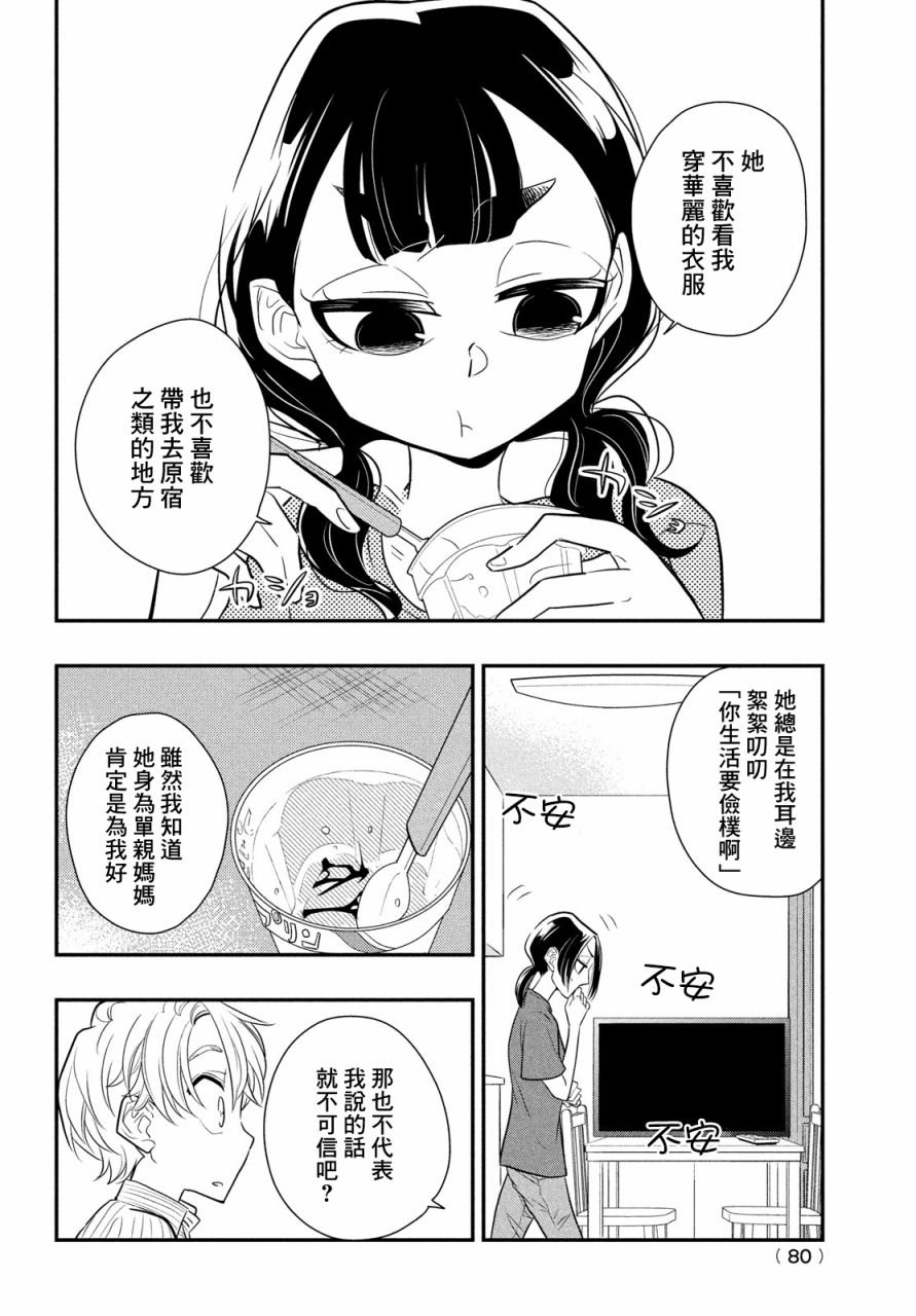 第11话 谎言闪闪发光