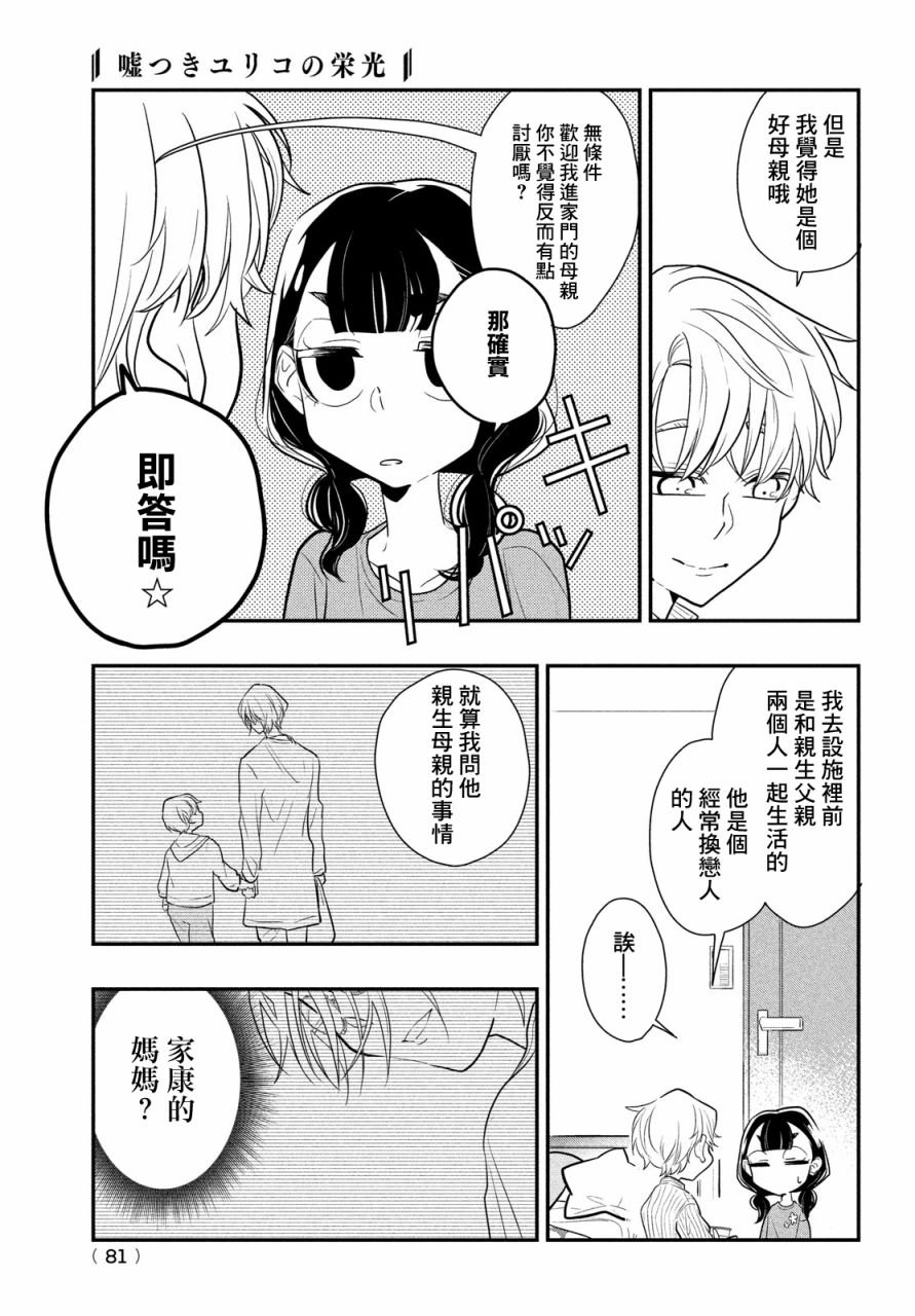 第11话 谎言闪闪发光