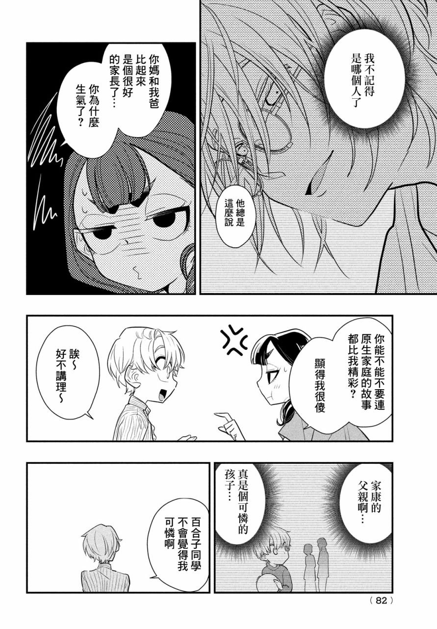 第11话 谎言闪闪发光