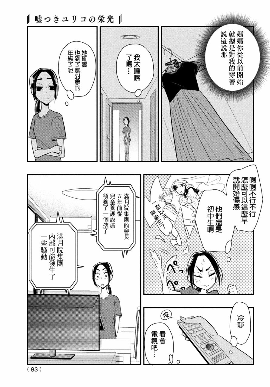 第11话 谎言闪闪发光