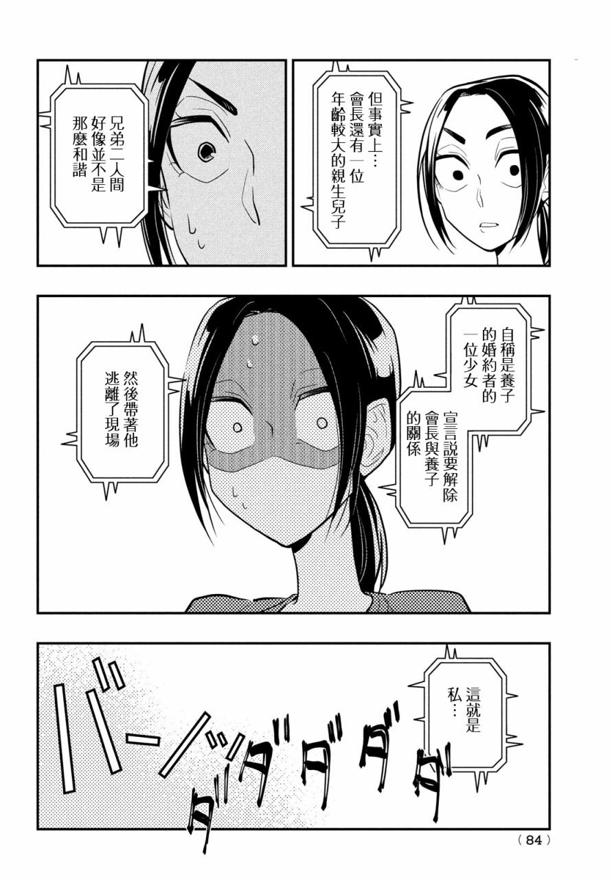 第11话 谎言闪闪发光