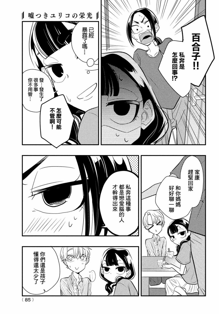 第11话 谎言闪闪发光