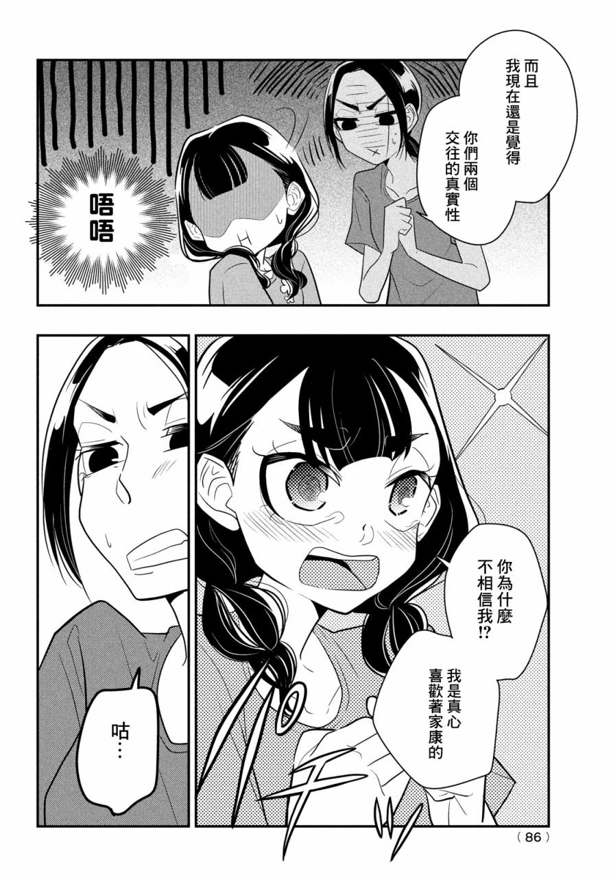 第11话 谎言闪闪发光