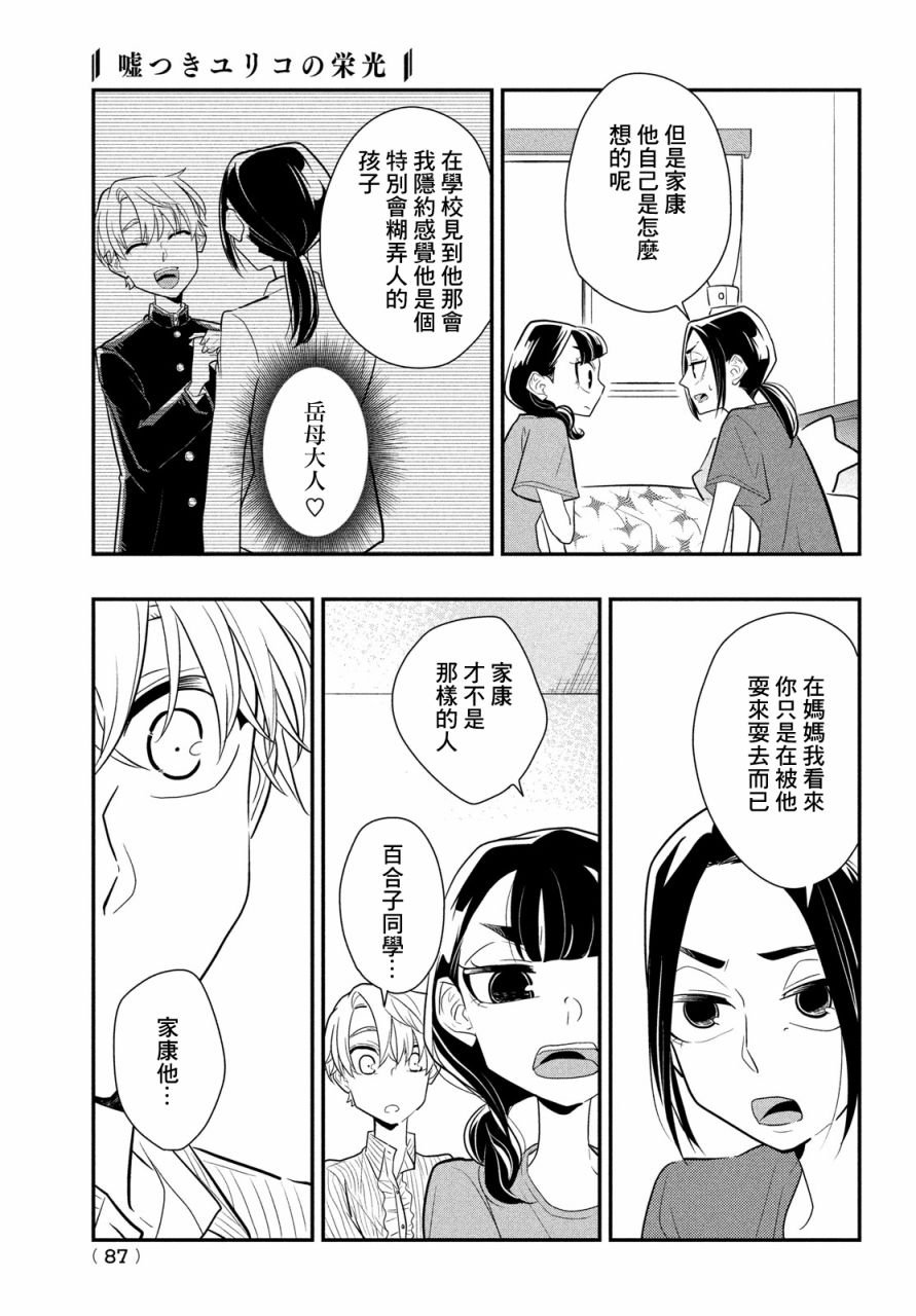 第11话 谎言闪闪发光