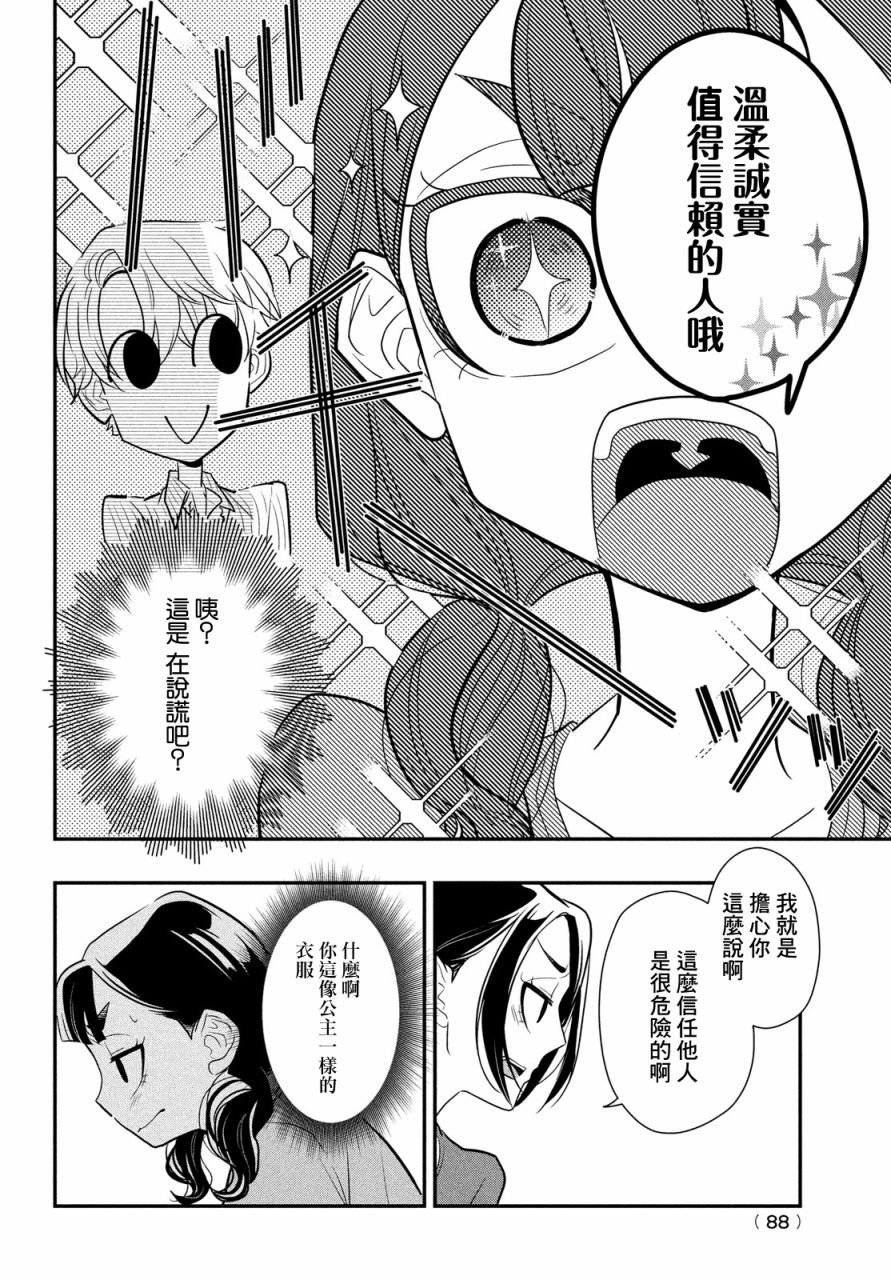 第11话 谎言闪闪发光