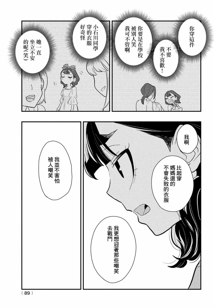 第11话 谎言闪闪发光