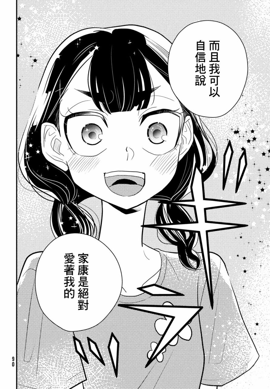 第11话 谎言闪闪发光