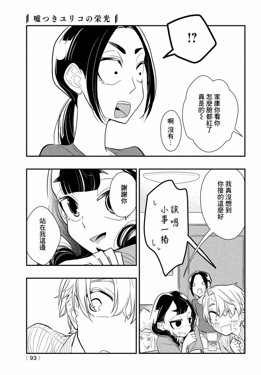 第11话 谎言闪闪发光