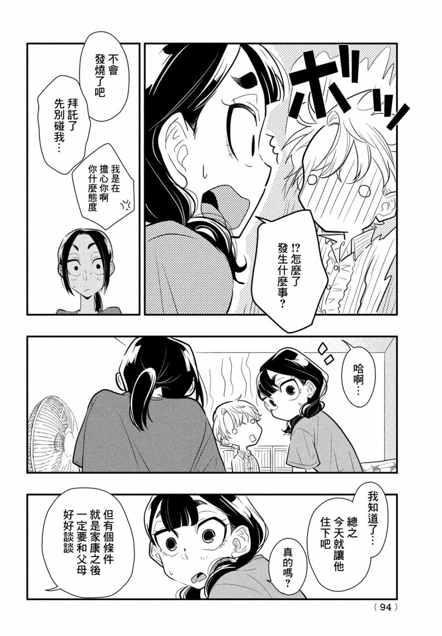 第11话 谎言闪闪发光